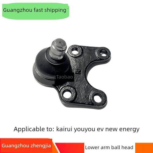 适用于凯瑞优友Ev新能源下托臂球头摆臂销三角臂摆臂球头电车配件