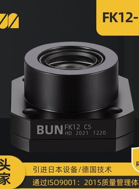 BUN精密滚珠丝杆支撑座FK12 C5 C7模组导轨轴承座替换SKF SYK NSK