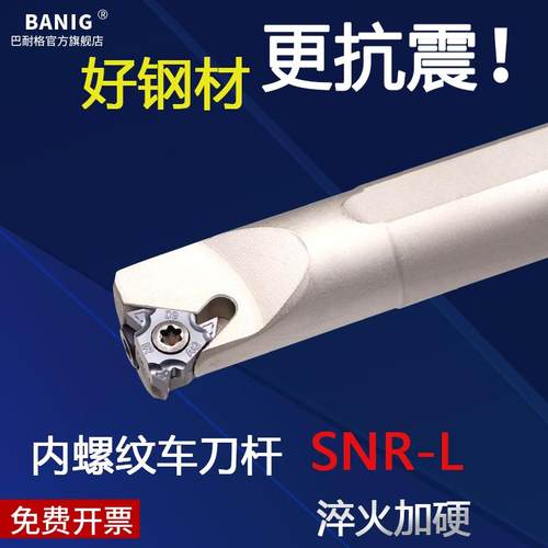 数控内螺纹外车刀杆内孔防震SNR0008Q16/0020R16/11IR/ER车床刀具