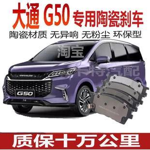 大通G50刹车片1.3 1.5T原厂汽车陶瓷前后轮刹车皮原装