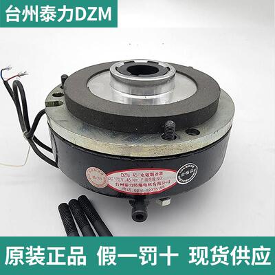 台州泰力防爆电机电磁制动器DZM08/16/32/45/80原厂原装现货