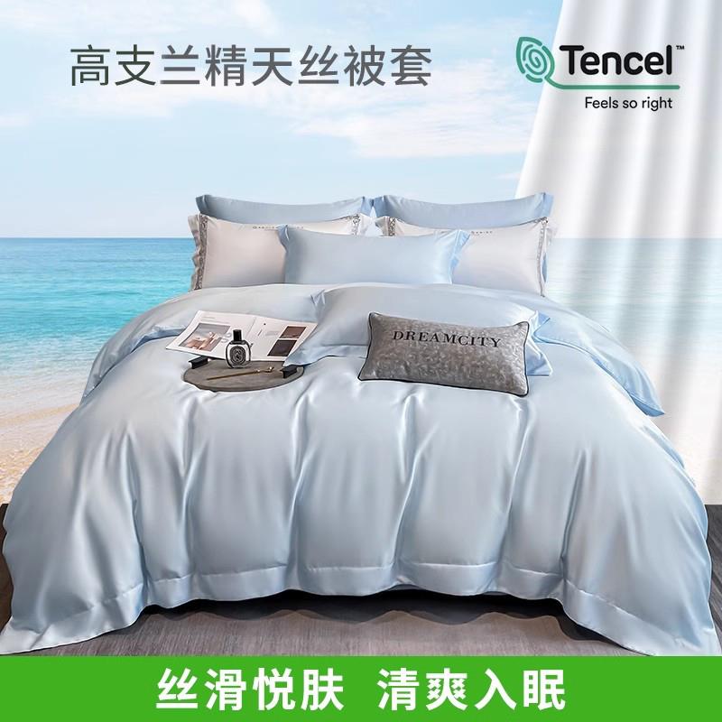 高端纯色凉感天丝被套150x200200x230冰丝真丝被罩单人裸睡夏季