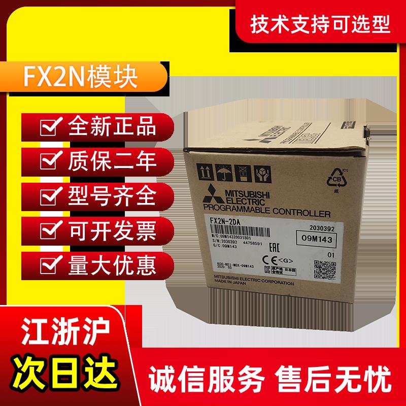 全新三菱PLC FX2N-2AD 2DA 4AD 4DA 8AD 4AD-PT/TC 1PG 0N-3A 5A