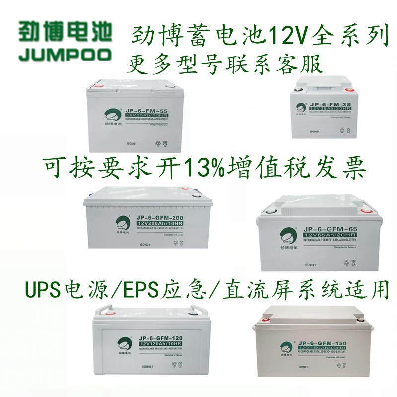 劲博蓄电池JP-6-FM/HSE 12V24AH/38/17/12/10/7/4.5/3.3A海湾消防