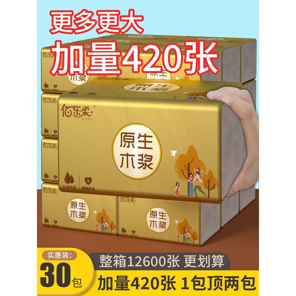 420张30大包抽纸家用实惠装整箱批原木纯品纸巾卫生纸餐巾面巾纸