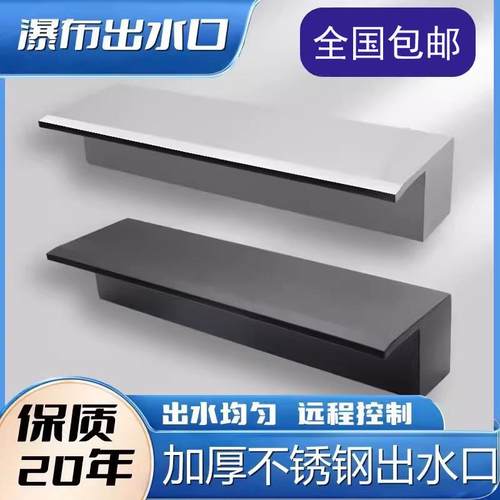 鱼池瀑布出水口过滤净水系统不锈钢水幕墙流水槽庭院装饰造景观