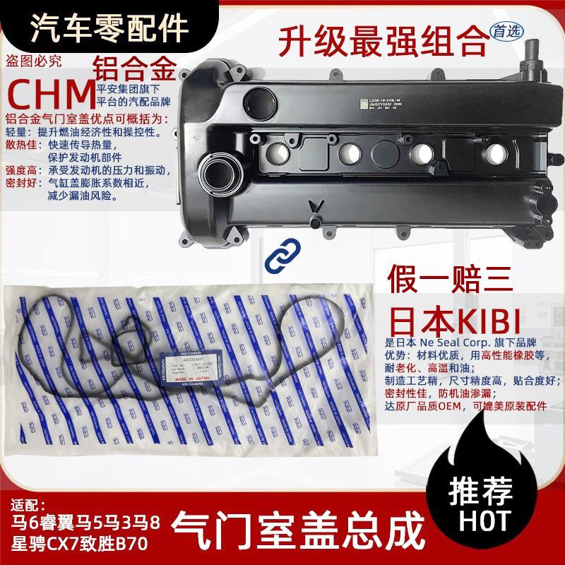 适配Mazda6睿翼Mazda5马3星骋马8CX-7致胜B70气门室盖气门罩盖