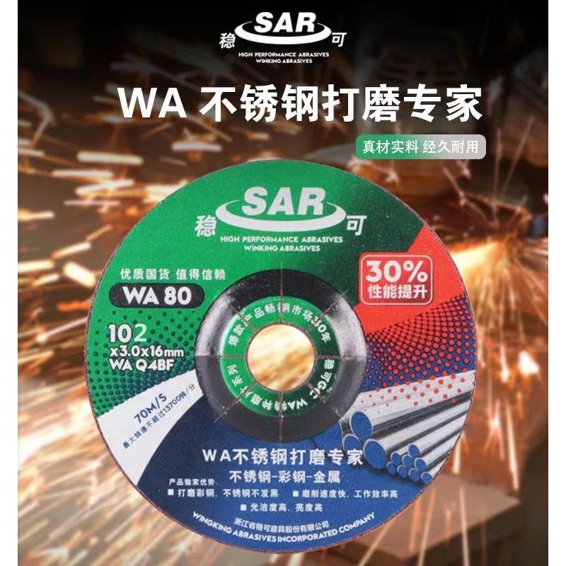 稳可不锈钢磨片100砂轮片WA80GC角磨片砂轮片可弯曲磨片102x3x16
