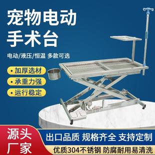宠物手术台304不锈钢猫狗处置台电动升降液压恒温绝育解刨电动