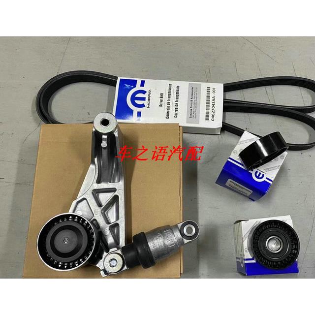 牧马人皮带撒哈拉涨紧轮发电机罗宾汉过桥轮调整惰轮器助力张紧轮