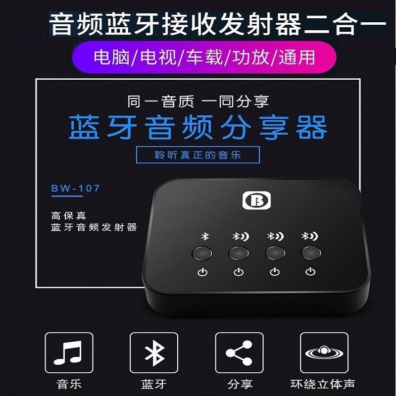 蓝牙无线分享器一拖三拖多发射接收器音频无损aptX适配中继转接器