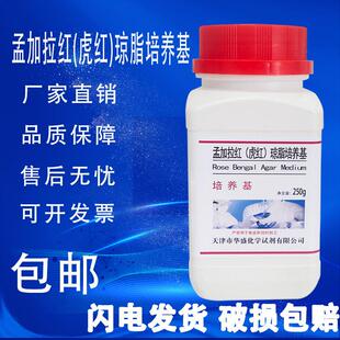 孟加拉红(虎红)琼脂培养基 用于分离霉菌和酵母菌以及菌落计数