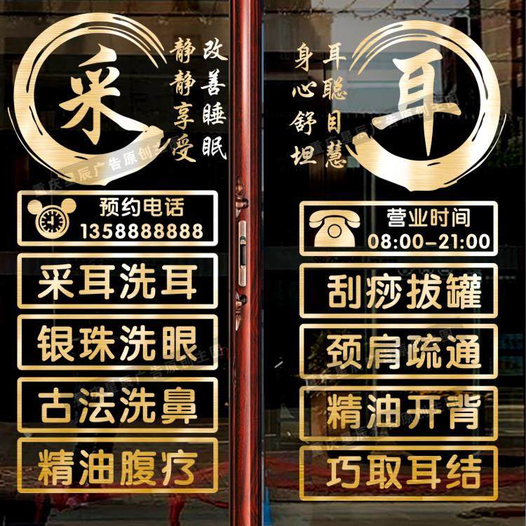 采耳店玻璃门贴广告装饰贴纸按摩足疗养生馆个性创意贴字,家居饰品,门贴,淘宝优惠券,粉丝福利购,淘宝优惠卷