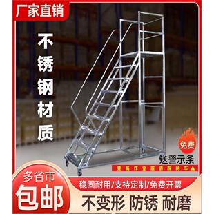 不锈钢登高车可移动登高梯带轮移动平台梯子静音防锈仓库理货梯子