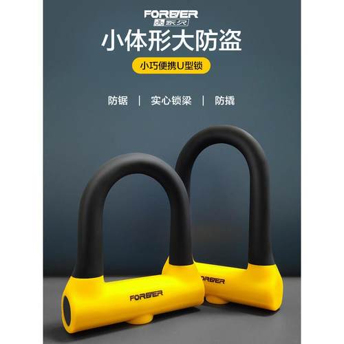 山地车锁防盗专用蓄电池摩托车u型锁自行车有轨电车盘式制动器大