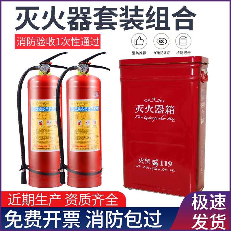灭火器4公斤磷酸铵盐干粉ABC类3/5/8kg套装学校店用厂用消防器材