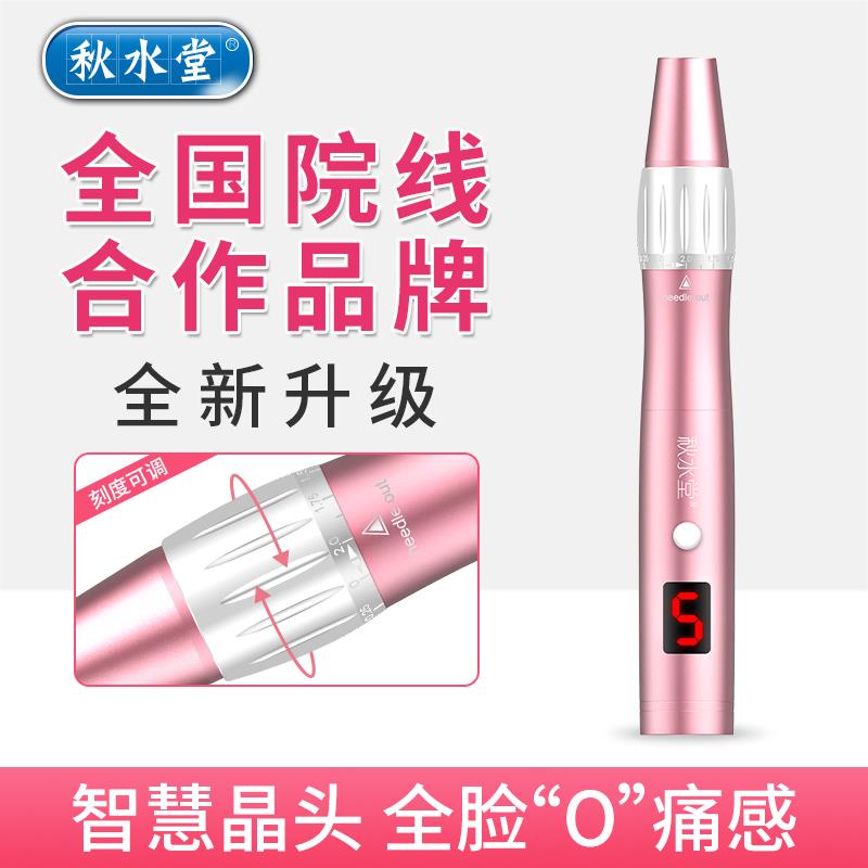 秋水堂纳米微针美容仪器智慧晶无痛导入提亮肤色