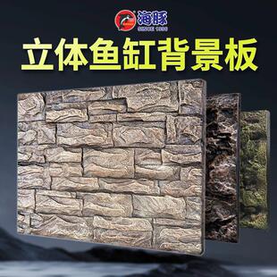 保拿仕鱼缸背景板岩石泡沫3d立体鱼缸造景布景图纸水族箱爬虫装饰