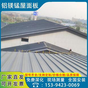铝镁锰金属屋面板铝合金屋面瓦钛锌板屋面直立锁边65-430厂家