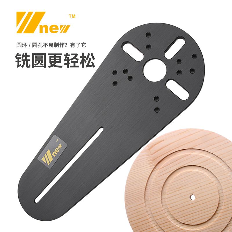 新款 修边机 DIY 配件 切圆 铣圆 加工圆 开槽 木工 吴新工具