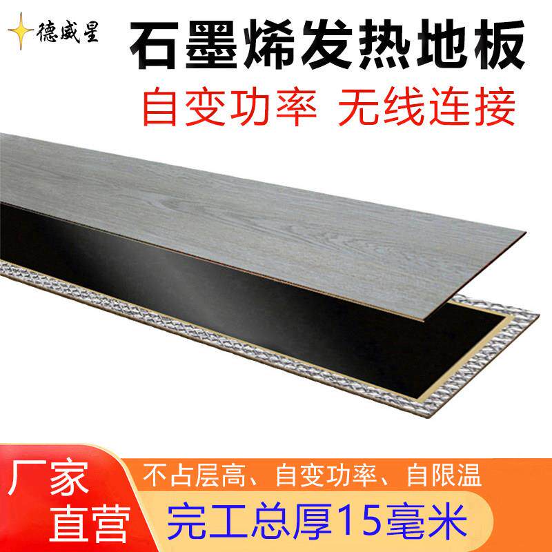 集成电热地板石墨烯发热地板新型电地暖家用石墨烯地暖发热木地板