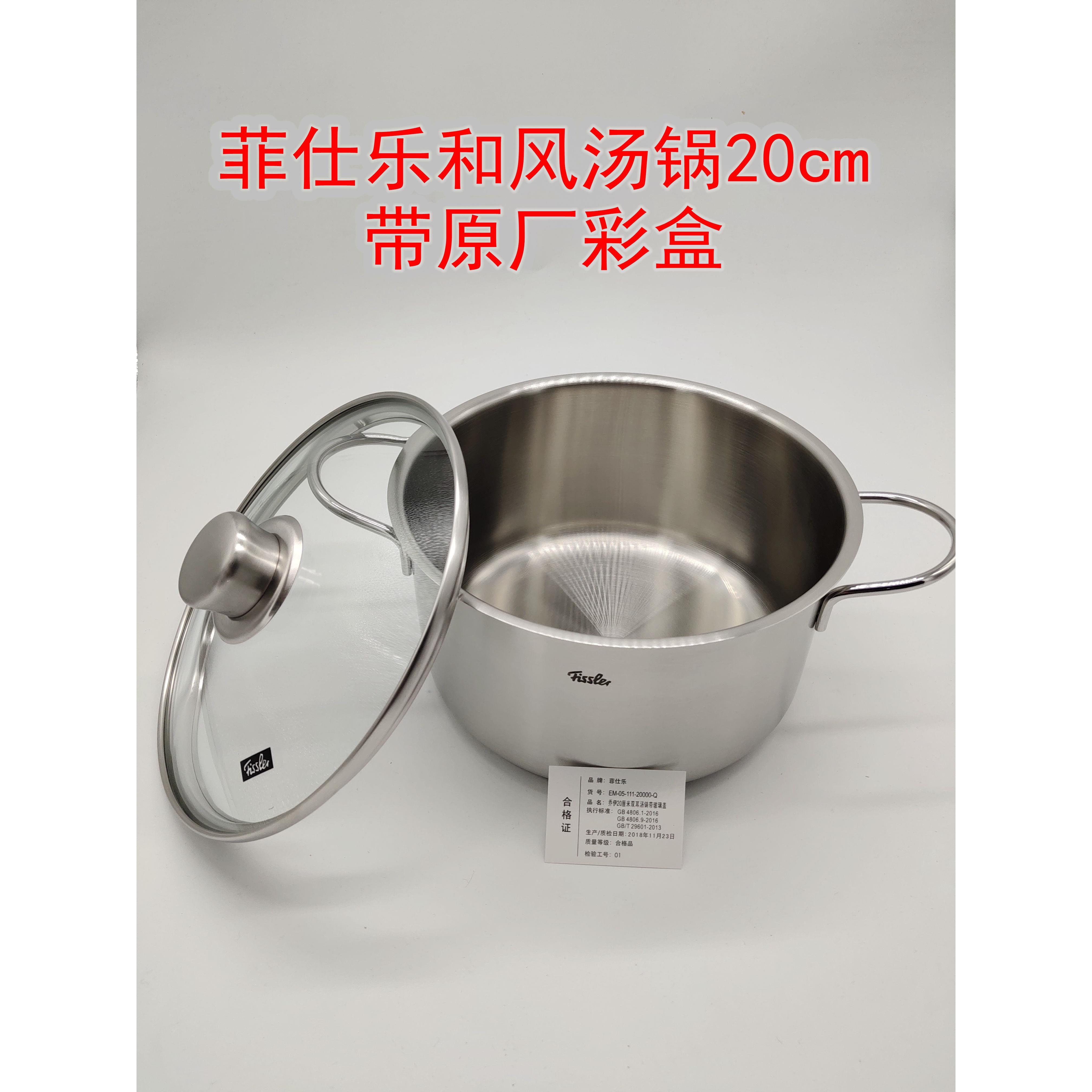 德国Fissler菲仕乐和风哥本不锈钢汤锅炖锅煎锅奶锅24/20/18/16cm