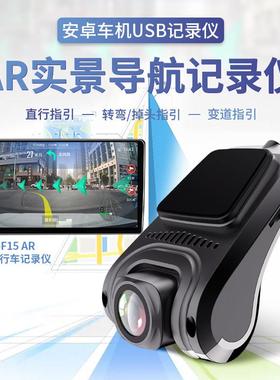 USB行车记录仪高清夜视安卓大屏专用高德AR实景导航摄像头ADAS
