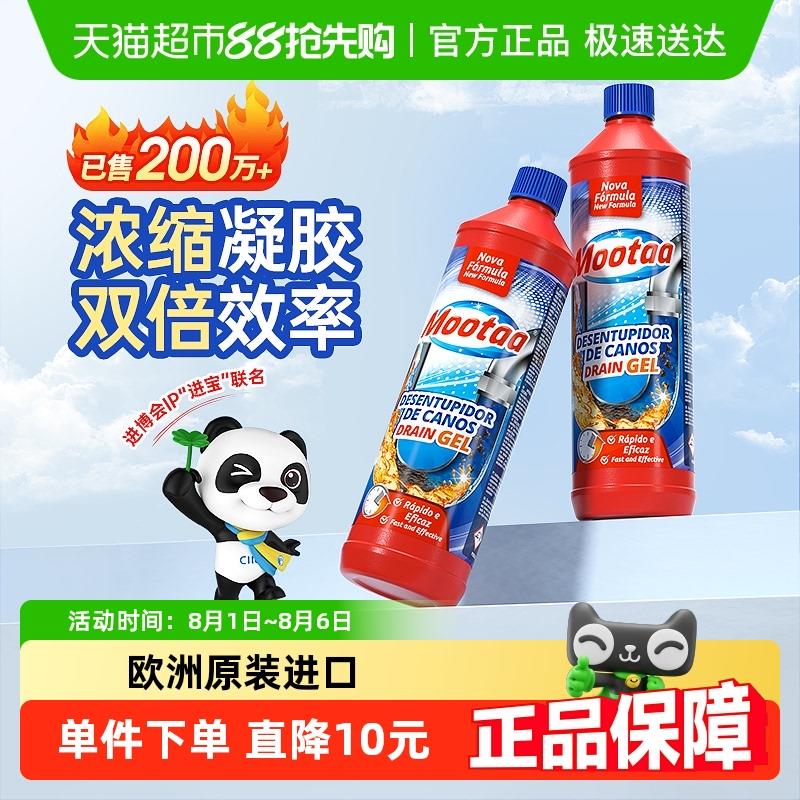 Mootaa管道疏通剂厨房浴室下水道厕所除臭强溶解防堵塞神器1Lx2瓶