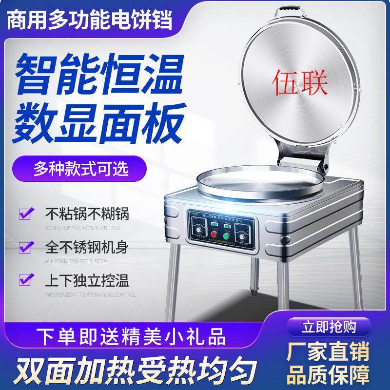 商用电饼铛双面加热大型饼铛烤饼炉煎饼机烙饼千层饼酱香饼烤饼机