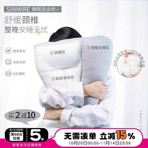 预|售(凝)品牌直发|SINMIRE枕头护颈椎助睡眠分区设计自由枕头舒