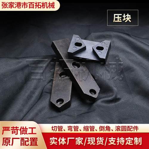 275/315不锈钢实心棒手动切割机钳口 方管圆管气动切管机压块配件