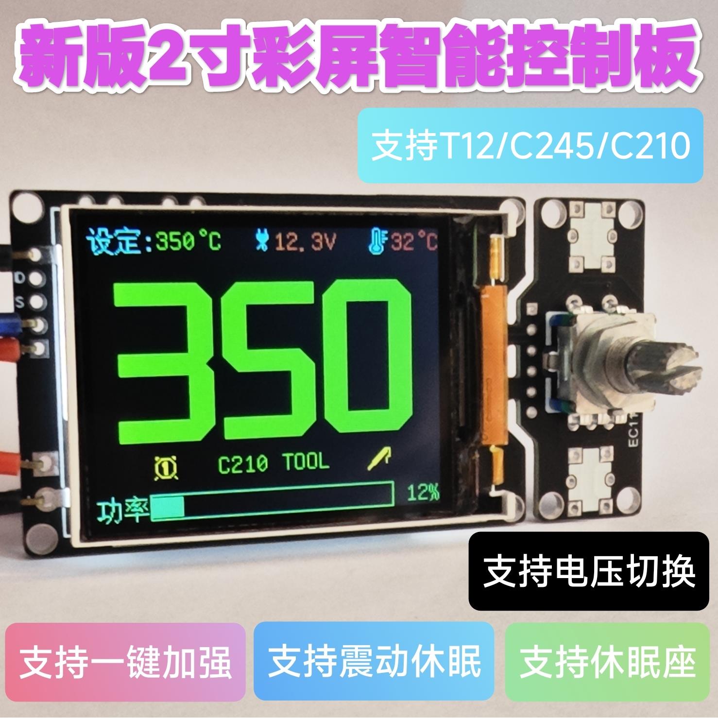 智能彩屏T12控制板C245智能C210恒温936数显大功率电烙铁焊台包邮