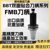 BBT30BBT40BBT50FMB22FMB27FMB32FMB40刀柄双面贴合刀柄BBT面铣