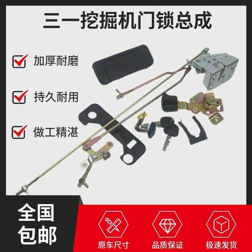 挖掘机配件 三一SY55C 60C 65C 75C-9驾驶室门锁总成锁块内外拉手