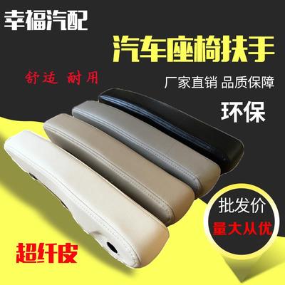 汽车轿车商务车 货车 超纤皮座椅扶手 改装加装通用扶手