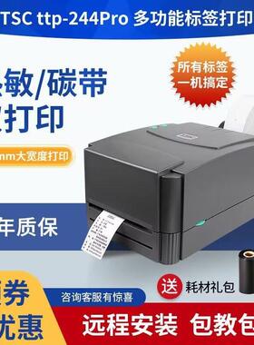 TSCttp244Pro/342PRO 标签打印机条码不干胶热敏纸服装吊牌水洗唛