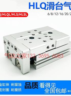 HLQL/HLQ/HLSL/HLS导轨滑台气缸HLQ6/8/12/16/20/25X10SX20SX30S