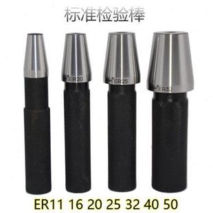 ER50 ER25 ER验棒 ER研规 规格ER11 ER研棒 ER32 ER20 ER16 ER40