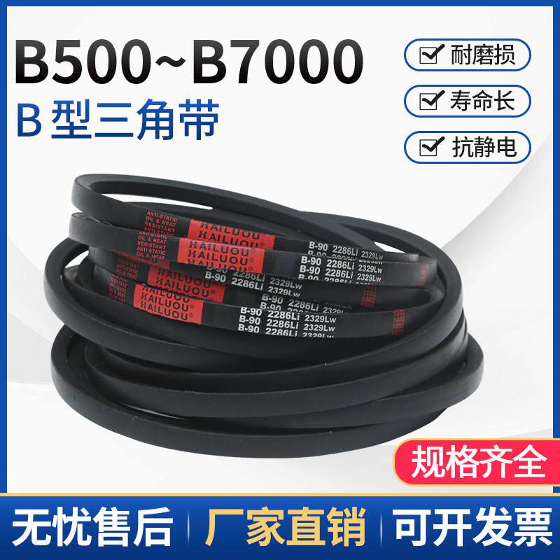 海陆欧硬线三角带B型B5410-B7000橡胶工业机器齿形传动皮带大全