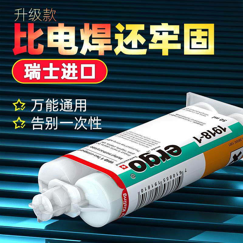 ergo1918强力ab胶水粘金属陶瓷铁不锈钢玻璃大理石木头焊接胶