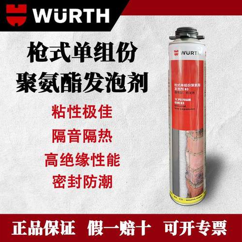 伍尔特发泡剂单组份聚氨酯自喷装配沫胶隔离填充密封腔体 0892143
