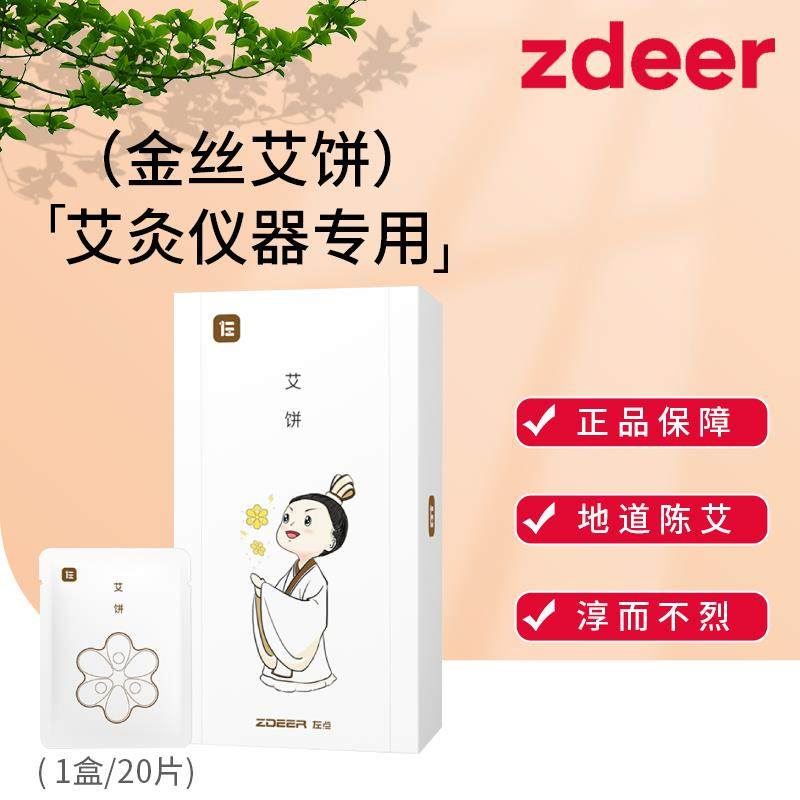 左点金丝艾绒饼通用艾灸盒随身灸家用加热仪器熏蒸仪圆形梅花艾饼