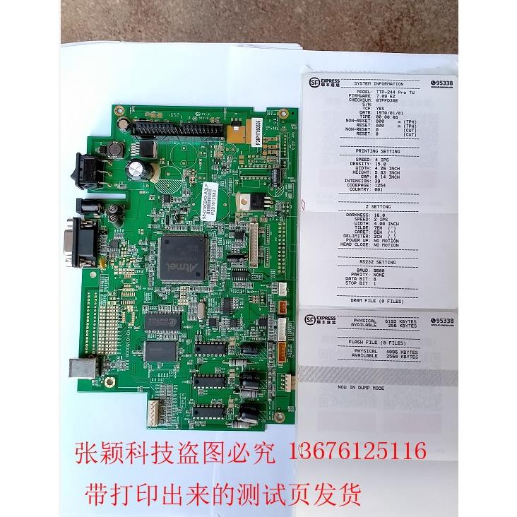 TSC TTP-244pro/243EPrO条码打印机主板 包好用