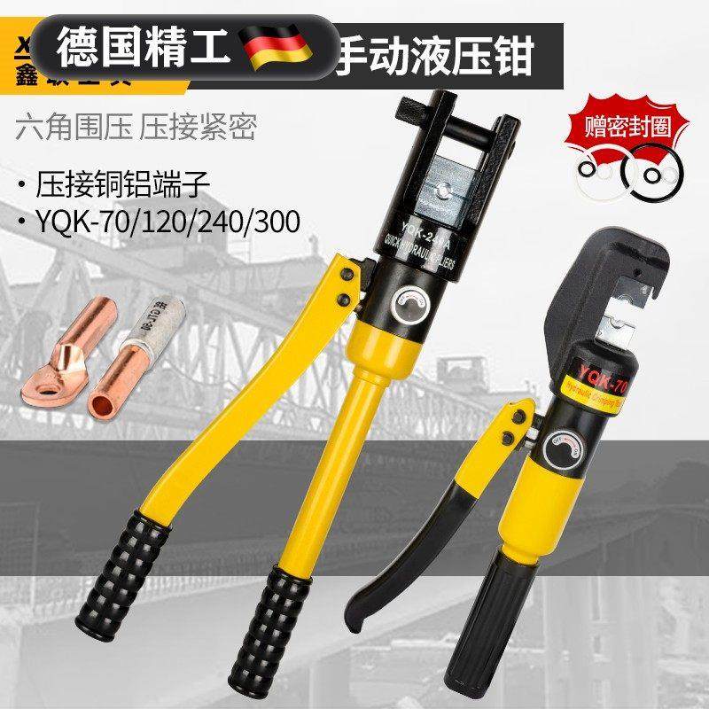 德国正品玉环产手动液压钳压线钳模具YQK70120240300电工专用工具,五金/工具,压线钳,淘宝优惠券,粉丝福利购,淘宝优惠卷
