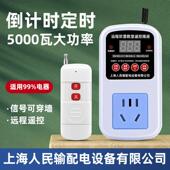 上海人民断路器无线 线远程遥控插座大功率水泵家用电器倒计时定