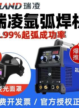 瑞凌氩弧焊机220V380v电焊两用All工业级家用单用TIG200CT/250