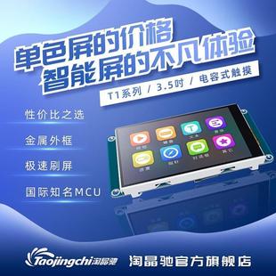 現(xiàn)貨速發(fā)多功能3.5寸串口顯示屏TJC4832T135_011C電容觸摸字符串