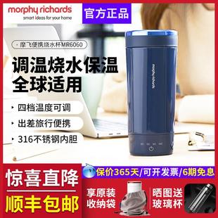 6060摩飞电热烧水杯便携式 MORPHY 摩飞电器 家用自动 RICHARDS