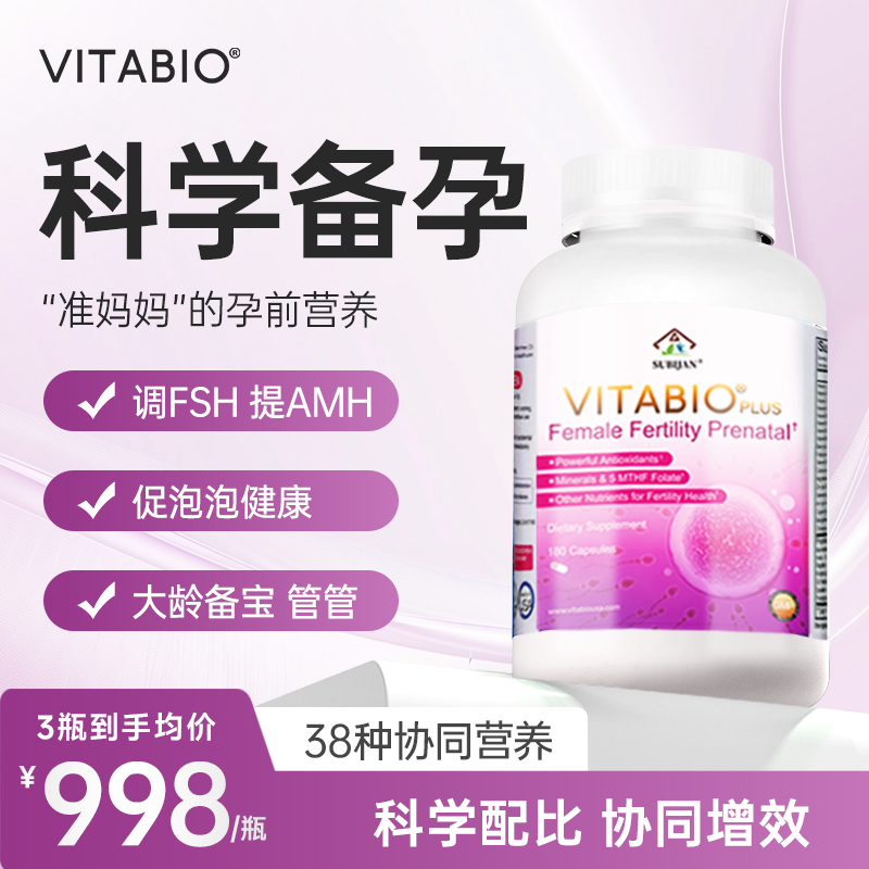 Vitabio维她宝女士进口备孕配方