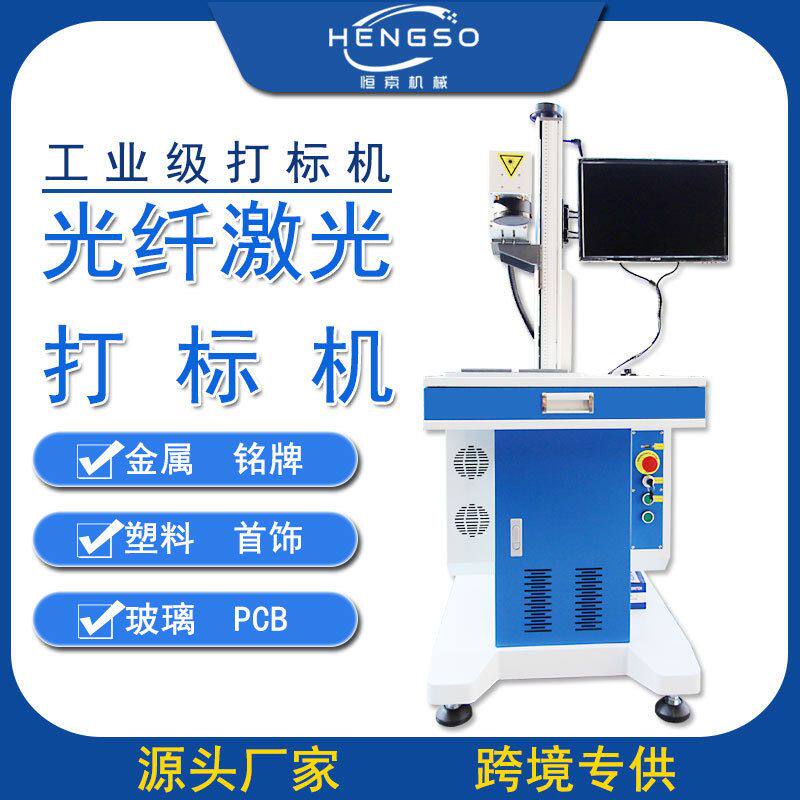 光纤激光打标机不锈钢塑料铭牌金属雕刻机LOGO首饰镭雕打码刻字机